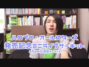 9/29娘。つばきイベ西宮【Met現場レポ】ハロプロ・オールスターズ発売記念〜ミニライブサーキット〜モーニング娘。・つばきファクトリー