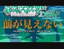 【実況】前が見えねぇポケットモンスターエメラルド　目隠し実況プレイpart1