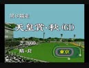 【ダビスタⅢ】一頭目でGI制覇を目指す part4