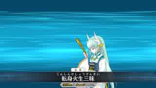 【FGO】復刻ハロイベ貴賓室 追加礼装有り 3T周回
