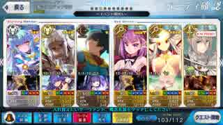 【FGO】復刻ハロイベ 大階段 追加礼装有り 3T周回