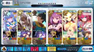 【FGO】復刻ハロイベ 大回廊 追加礼装有り 6T周回