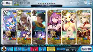 【FGO】復刻ハロイベ 武具庫 追加礼装有り 6T周回