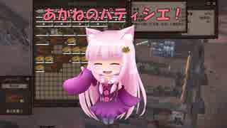 【Kenshi】あかねのパティシエ！  49品目