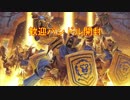【ハースストーン実況】気まぐれにやりますハースストーンPart16【歓迎バンドル開封】