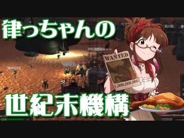 【Kenshi】律っちゃんの世紀末機構 第17話