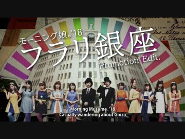 フラリ銀座(Promotion Edit)