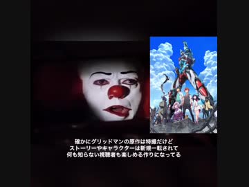 ペニーワイズがSSSS.GRIDMANをオススメするようです