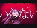 【MMDアズレン】プリンツ・オイゲンで[A]ddiction【八剣式モデル】