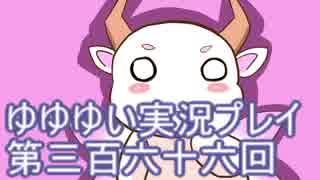 全員集合！　結城友奈は勇者である　花結いのきらめき実況プレイpart366