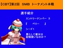 【ＣＢＴ】２ー１ＳＭＢ本線その１【二回目】