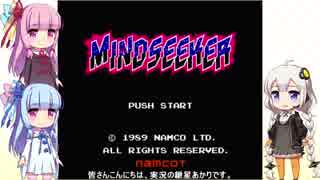 【ファミコン】ソフトを飽きるまで実況プレイ＃4-マインドシーカー編part1-【VOICEROID実況】