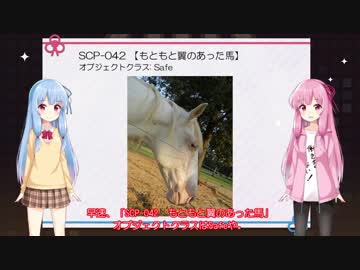 琴葉葵の”SCPを教えて”　その６ 【優しい世界】