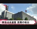【MCDニュース】新生はま選管 苦難の船出