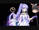 【FGO】ステンノ様と低レア鯖でFGOクリアしてみた　part 4【ゆっくり実況】