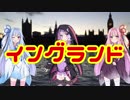 【入門】イングランド地理【VOICEROIDs】