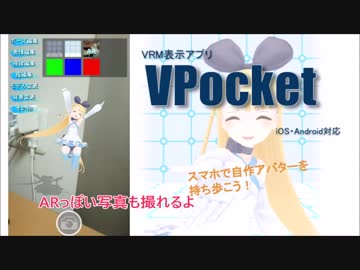 【VPocket】スマホで自作3Dモデルを持ち運べるアプリを作ったよ