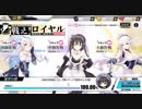 [アズールレーン]アズレン始めました。その62