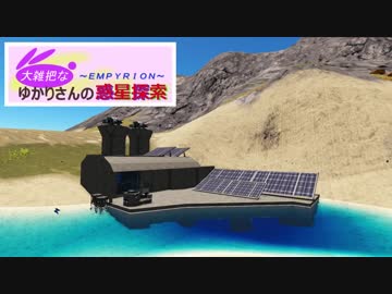 【Empyrion】大雑把なゆかりさんの惑星探索 その14【VOICEROID】