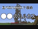 時間に追われる僕らのマインクラフト　Part2