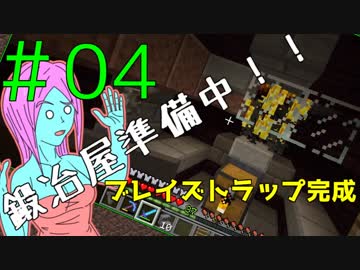 【MC 1.13】鍛冶屋準備中!! Part.04