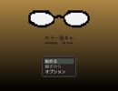 #1　カオスなホラゲー『ホラー陰キャ』を実況した