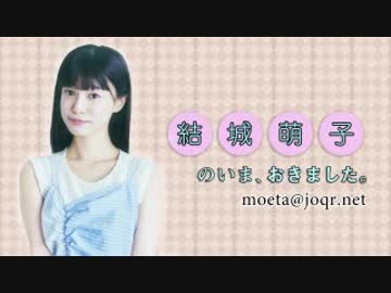 結城萌子のいま、おきました。2018年10月06日#01