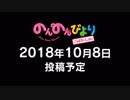 【直前告知】のんのんびより合作投稿のお知らせ