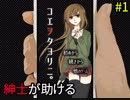 #1通話 紳士がJKを助ける物語 （コエヲタヨリニ。）＜すか＞