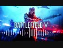 [BF5]battlefield5 公式メインテーマ