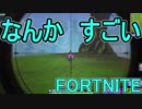 【日刊】初心者だと思ってる人のフォートナイト実況プレイPart105【Switch版Fortnite】