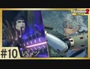【#10】僕とニアたんが出会う500年前の実況-VSメツ-【ゼノブレイド2黄金の国イーラ】