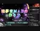 先輩！でもわかる淫夢音MADの作り方講座 01 準備編