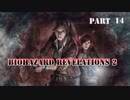 狂気に染まる島から脱出せよ！【バイオリベ２】part14