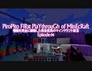 情報完全遮断完全初見でマインクラフト#94