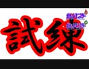 頂を目指す道【ポケットモンスター赤 Part30】