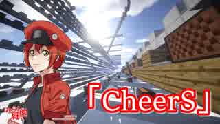 【Minecraft音ブロック】CheerS【はたらく細胞ED】