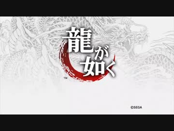 【龍が如く　ＨＤ版】漢とは。【第１６龍】