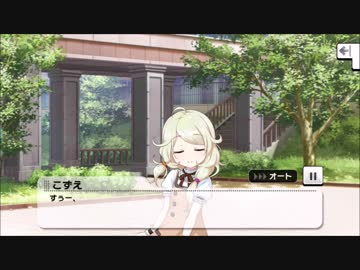 遊佐こずえ メモリアルコミュ1～4