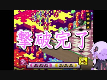 ゆかりと葵がブッころがしあう 2死合目 【カービィボウル】