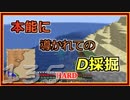 【ゆっくり実況】とりあえず石炭10万個集めるマインクラフト#135【Minecraft】