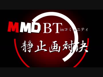 MMD企画inBTコミュ OP  合作【BT&amp;うい(Pt】