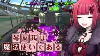 [splatoon2]　茜ちゃんの　楽しい　誘い受けスパイガジェット　そのきゅう