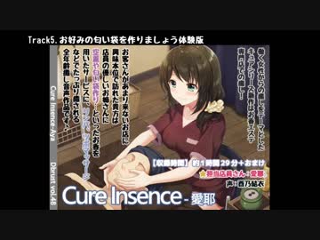 【ASMR】Cure Insence-愛耶 試聴動画
