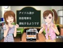アイドル達が路面電車を運転するようです　part12（後編）