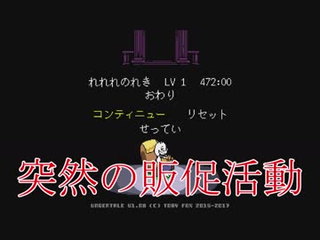 ハッピーエンド目指して『UNDERTALE』初見実況＃１