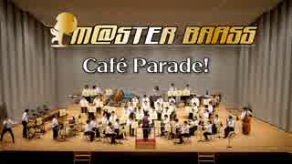 【M@STER BRASS】Café Parade!  in 吹奏楽宴祭2018