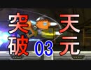 【ロックマン11】ギガパイルブレイク！！「ロックマン11」:03