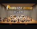 【M@STER BRASS】侠気乱舞  in 吹奏楽宴祭2018