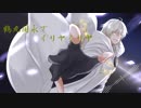 【人力刀剣乱舞】鶴丸国永でイ.リ.ヤイ.リ.ヤ